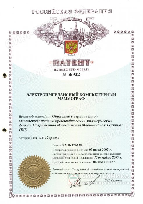 Patent for MEIK