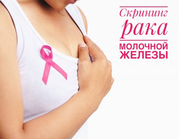 Screening. Breast Cancer